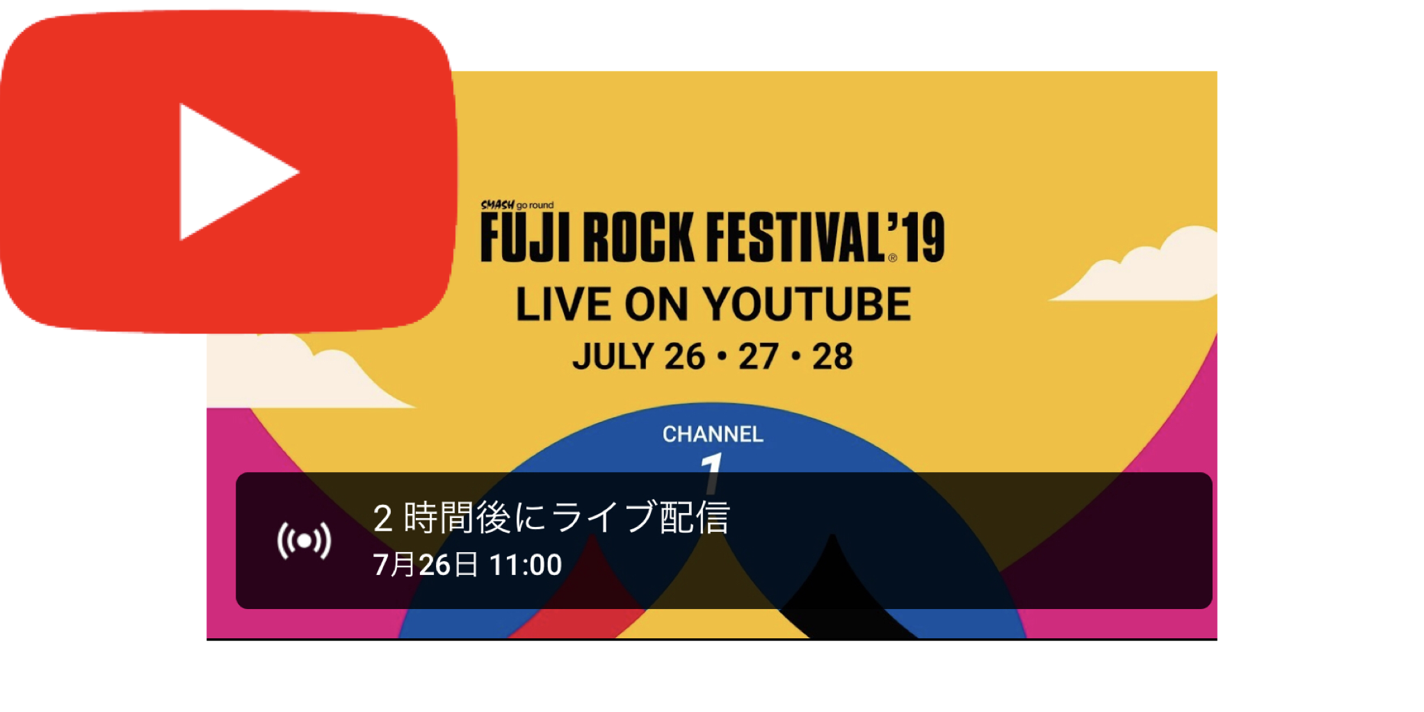 フジロックYouTube生配信あるよ | bitcoin&music mag